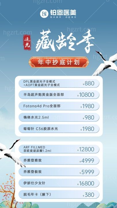 大连铂恩整形医院8月优惠价：嗨体水光980+少女针16800+