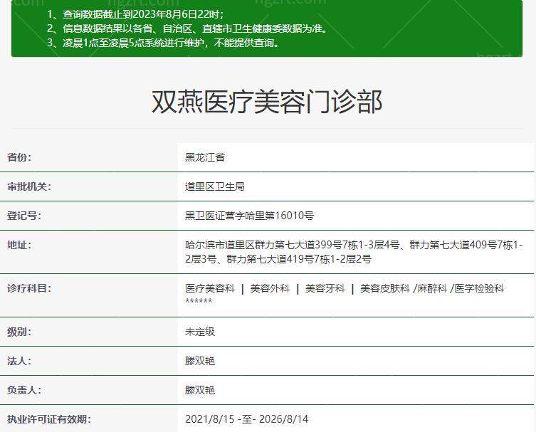哈尔滨双燕整形医院正规吗