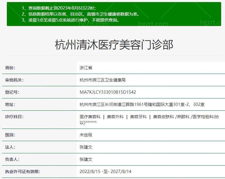 杭州清沐医疗美容资质