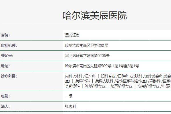 哈尔滨美辰整形美容医院怎么样