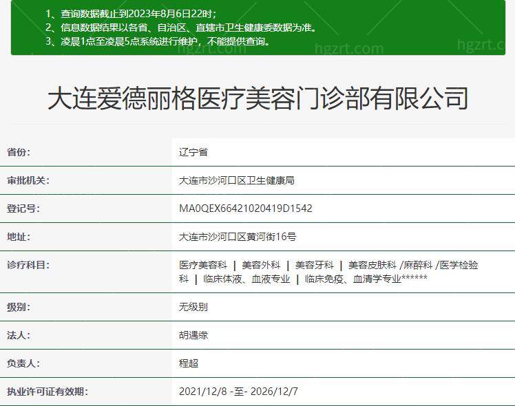 大连爱德丽格整形医院怎么样