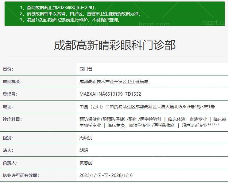 成都睛彩眼科医院正规吗