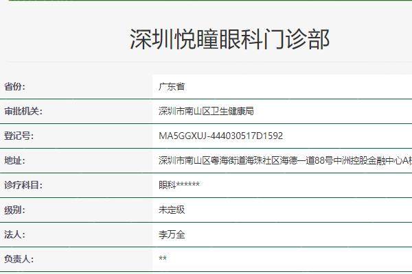 深圳悦瞳眼科做近视手术靠谱吗