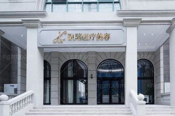 上海凯瑞医疗美容是正规医院吗