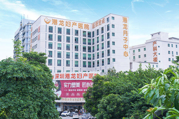 深圳港龙妇产医院外观