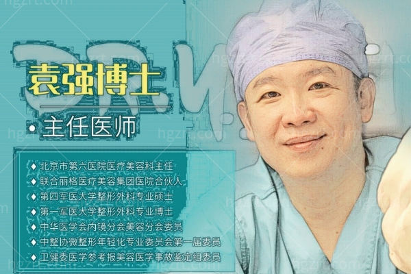 袁强拉皮手术在北京哪家医院