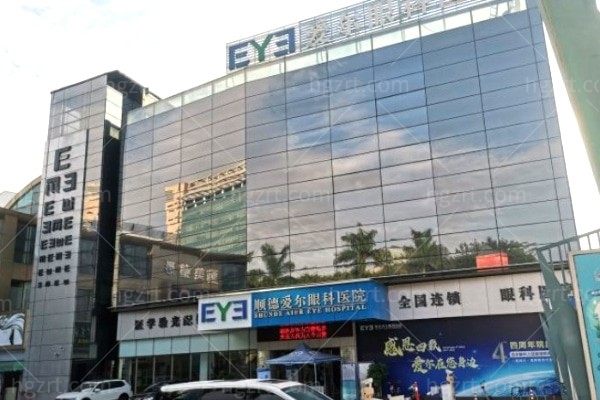 顺德爱尔眼科医院
