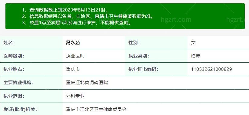 冯永茹医生怎么样