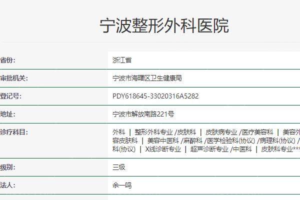 宁波整形外科医院