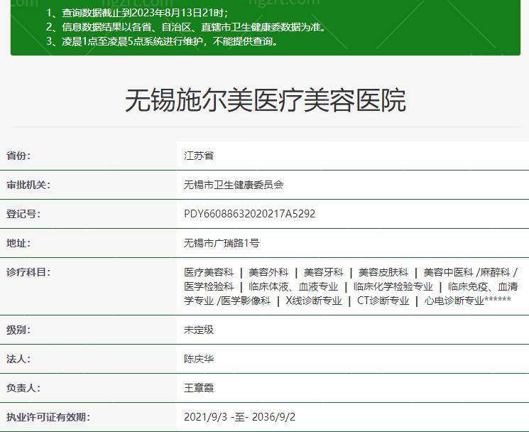 无锡施尔美整形医院正规吗
