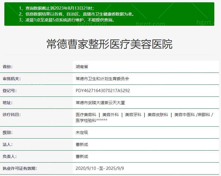 常德曹家整形医疗美容医院资质