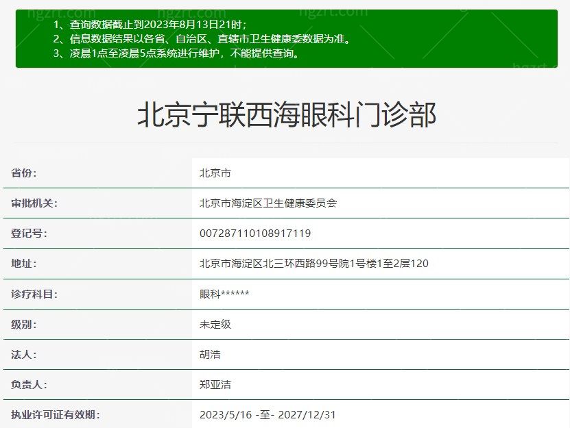 北京宁联西海眼科门诊部是正规医院吗