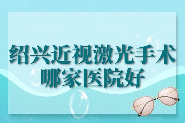 聚焦未来，飞秒激光近视手术让生活更清晰