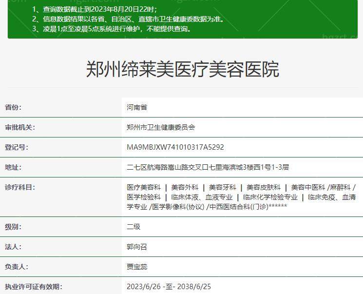 郑州缔莱美整形医院是正规医院吗