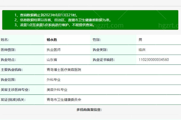 青岛博士医疗美容医院杨永胜