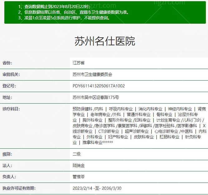 苏州名仕医院资质
