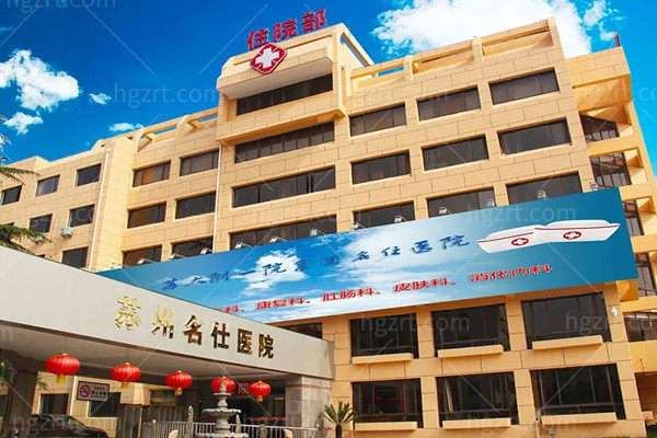 苏州名仕医院大楼