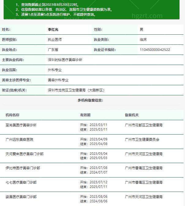 李红光医生资质