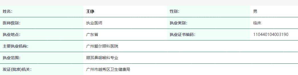 王铮医生卫健委资料