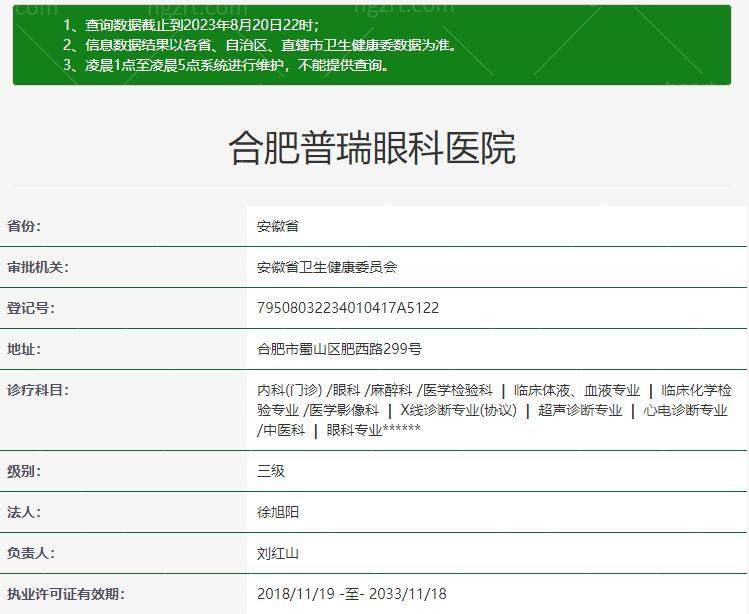 合肥普瑞眼科医院正规靠谱吗