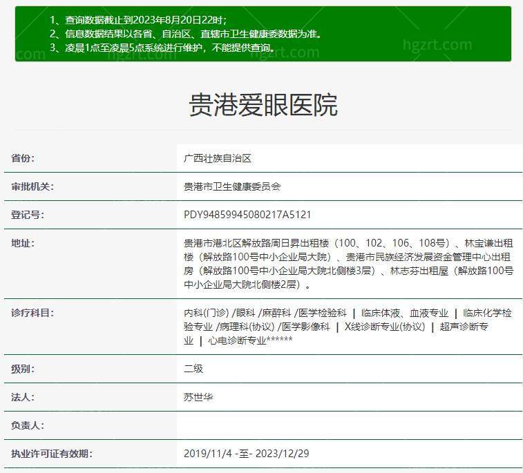 贵港爱眼眼科医院资质
