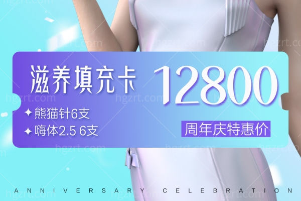 苏州紫馨9月周年庆活动 嗨体4999+ 还不快冲