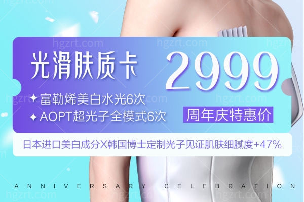 苏州紫馨9月周年庆活动 嗨体4999+ 还不快冲