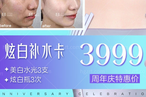 苏州紫馨9月周年庆活动 嗨体4999+ 还不快冲