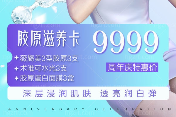 苏州紫馨9月周年庆活动 嗨体4999+ 还不快冲