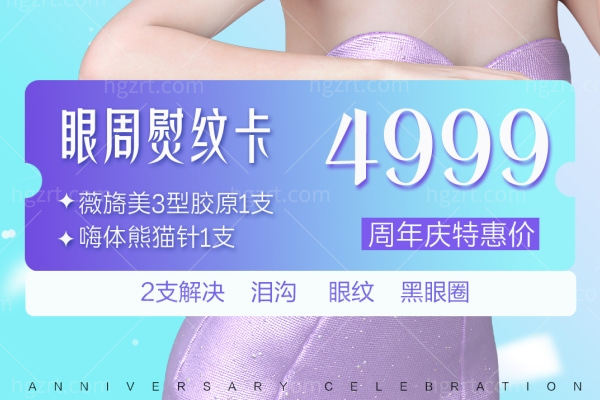 苏州紫馨9月周年庆活动 嗨体4999+ 还不快冲