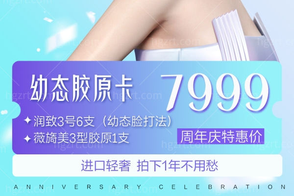 苏州紫馨9月周年庆活动 嗨体4999+ 还不快冲