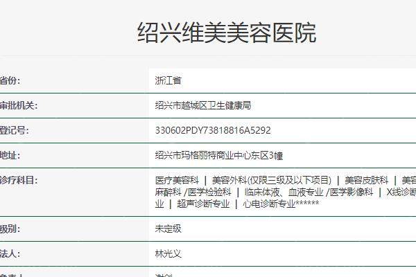 绍兴维美美容医院