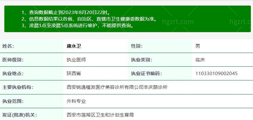 西安锐逸植发医疗美容诊所康永卫是正规医院吗