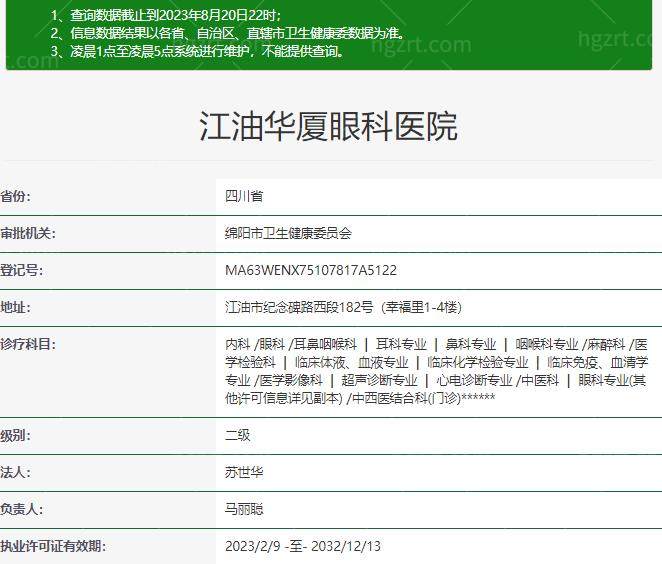 江油华厦眼科医院资质