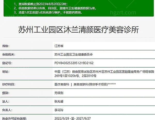 苏州工业园区沐兰清颜医疗美容诊所