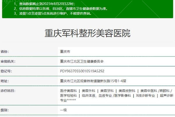 重庆军科整形医院是正规的吗?医院简介/正规性/医生团队/价格等来解密
