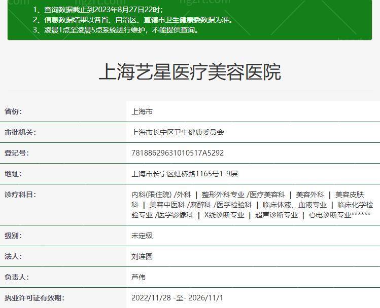 上海艺星整形医院是正规医院吗