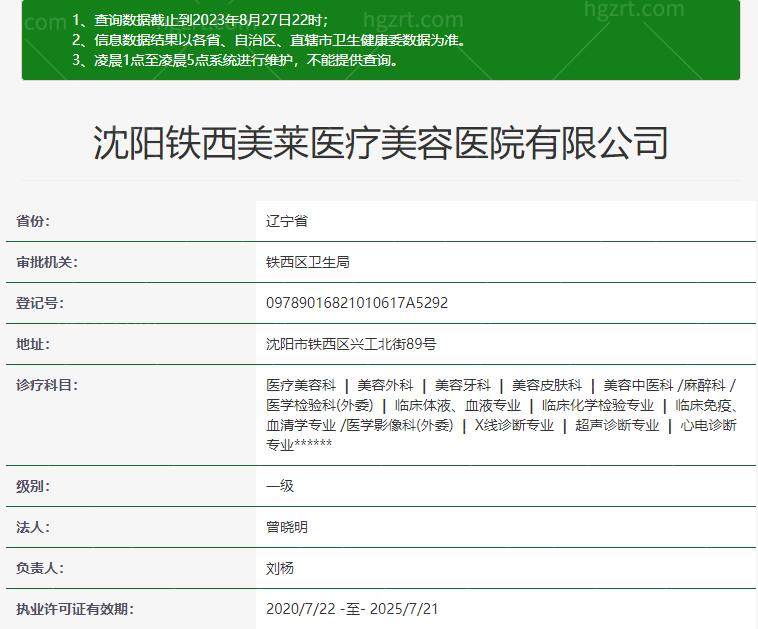 沈阳美莱整形美容医院正规吗