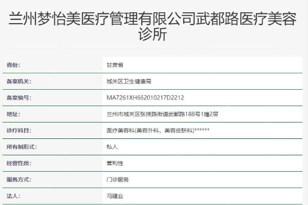 兰州梦怡美医疗美容诊所