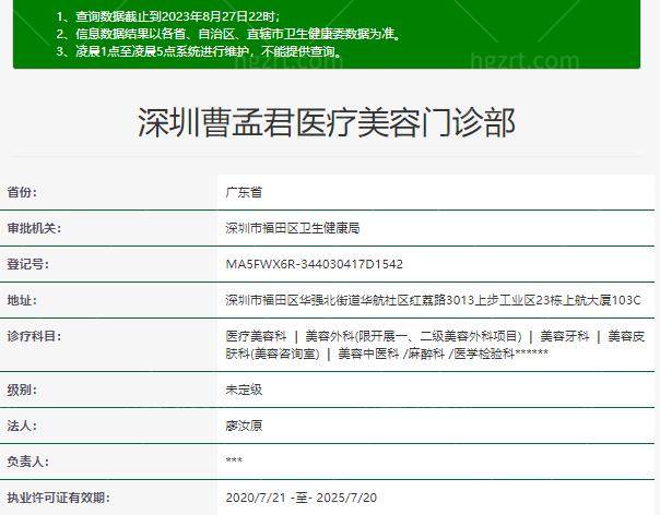 深圳曹孟君医疗美容门诊部怎么样