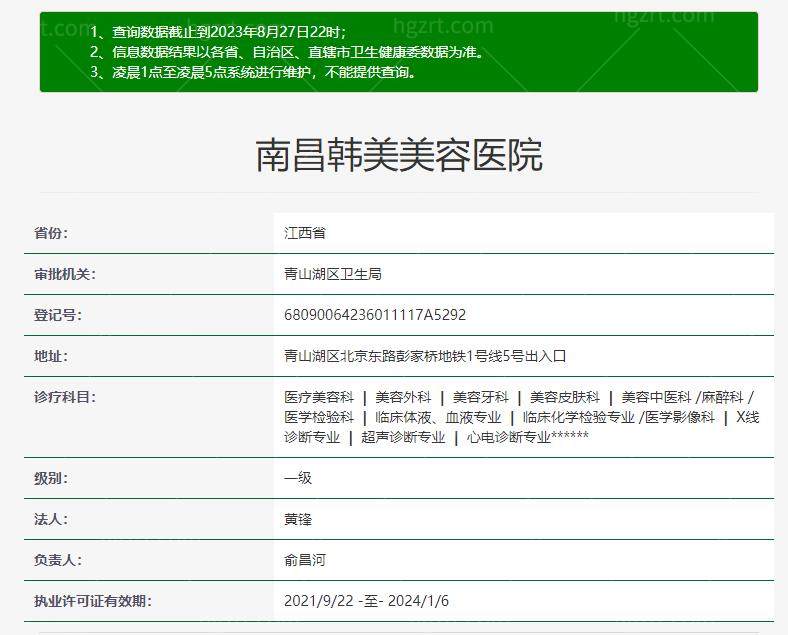 南昌韩美美容医院资质