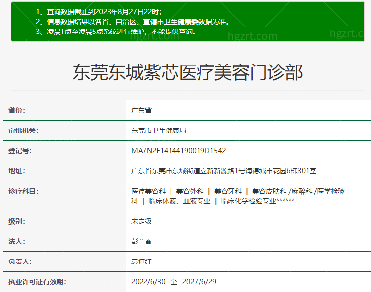 东莞紫芯医疗美容资质