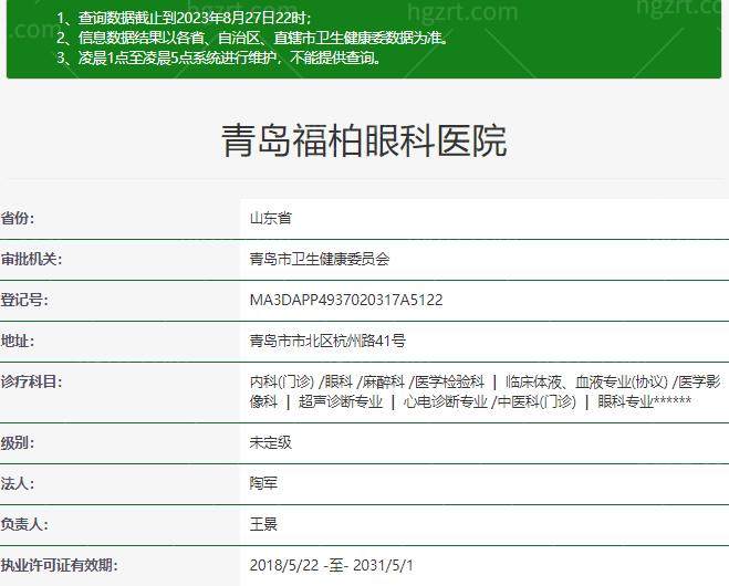 青岛福柏眼科医院正规资质