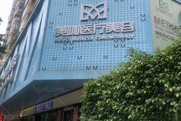 广州美咖整形美容医院正规吗