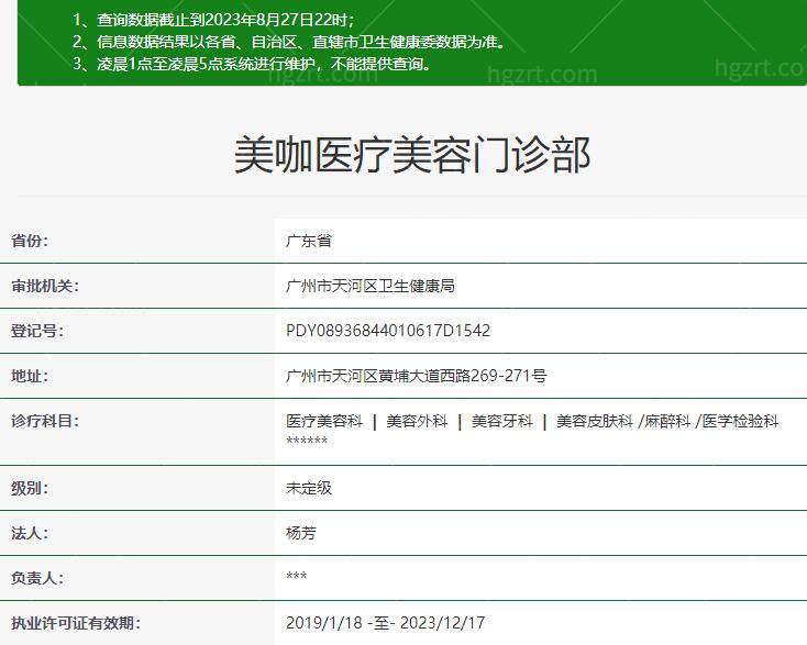 广州美咖整形美容医院正规吗