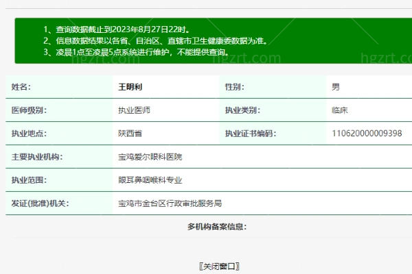宝鸡爱尔眼科医院王明利医生