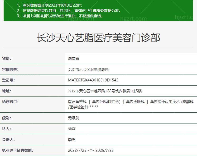 长沙艺脂医疗美容医院正规吗