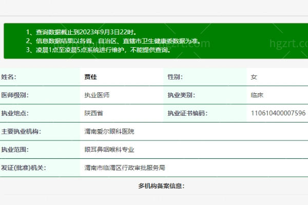 渭南爱尔眼科医院贾佳医生