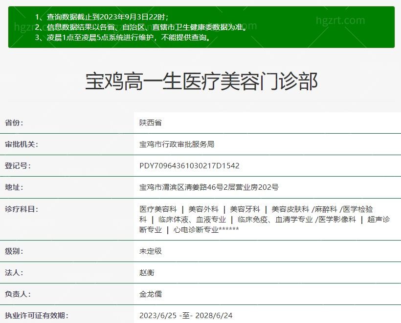 宝鸡高一生医疗美容门诊部是正规医院吗