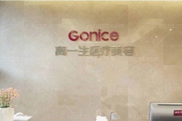宝鸡高一生医疗美容门诊部